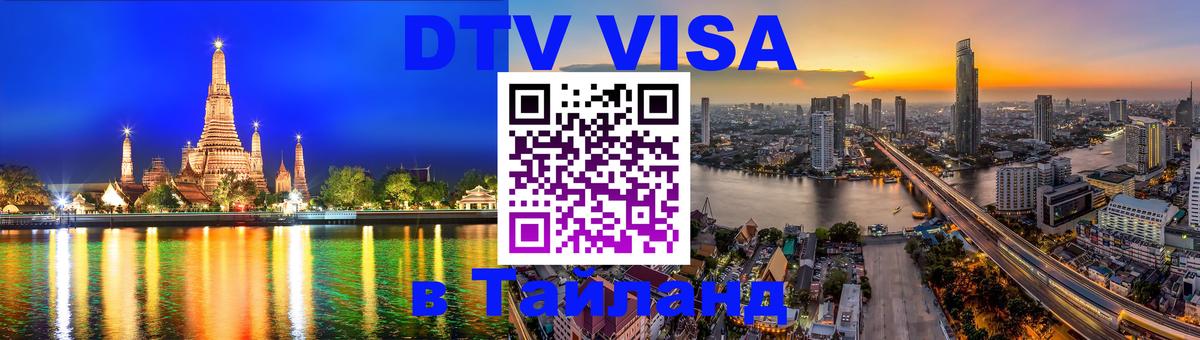Сколько стоит DTV виза — актуальные цены, оформление даже без документов - Сколько стоит DTV виза — актуальные цены, оформление даже без документов -
